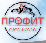 Автошкола Профит