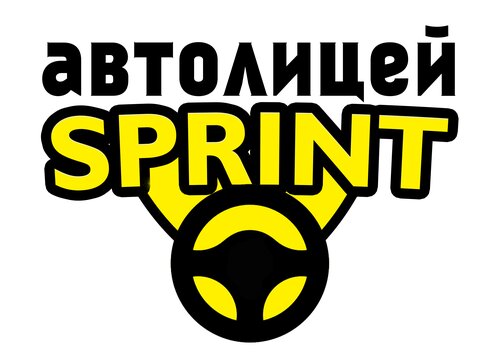 Автошкола Автолицей-Спринт