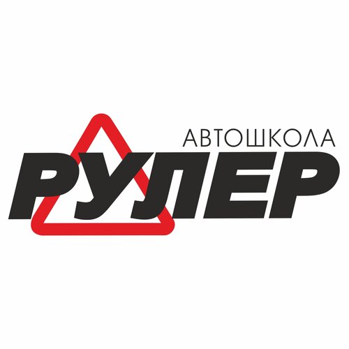 Рулер