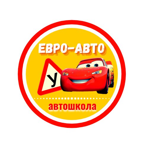 Евро-Авто