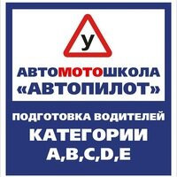 Автопилот