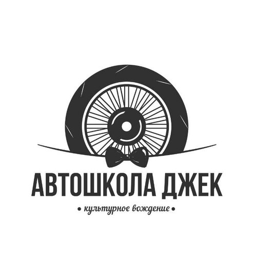 Автошкола Джек