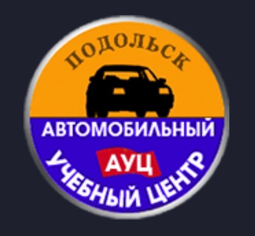 АНО ДПО Автомобильный учебный центр