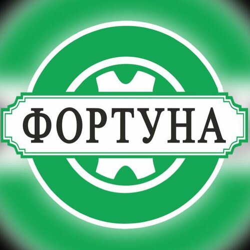 Фортуна