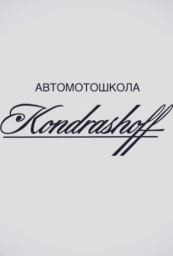 Автошкола ИКЦ Кондрашофф