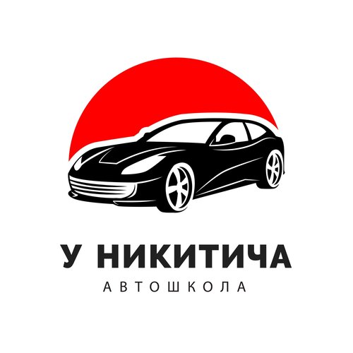 У Никитича