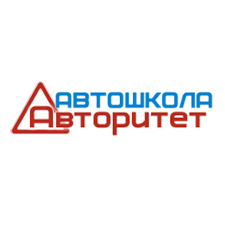 Авторитет