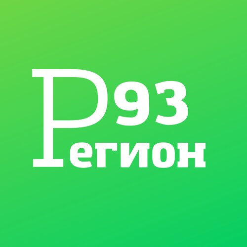 Регион 93