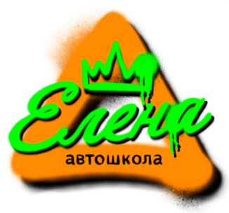 Автошкола Елена