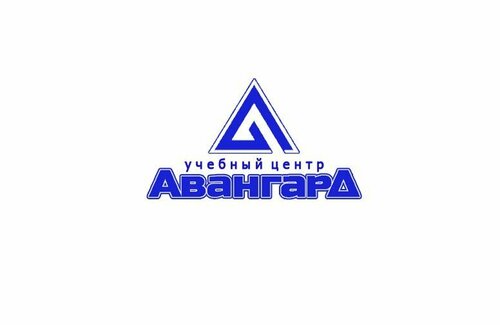 Автошкола Авангард