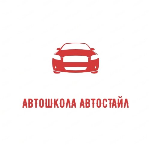 Автошкола