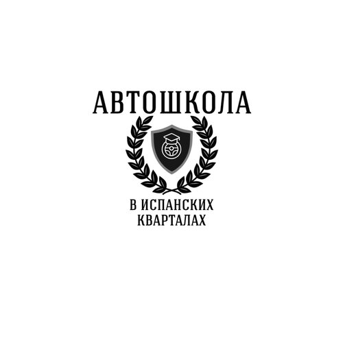 Автошкола В Испанском квартале