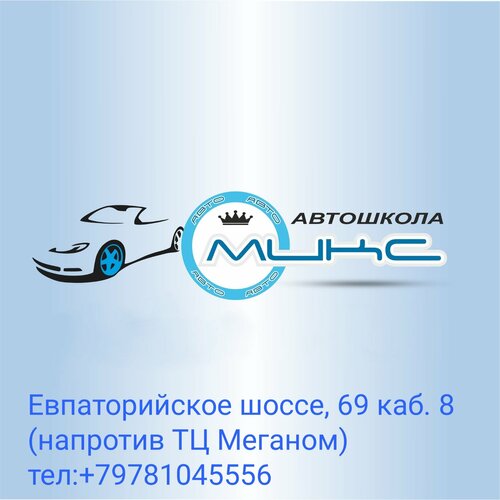 Микс