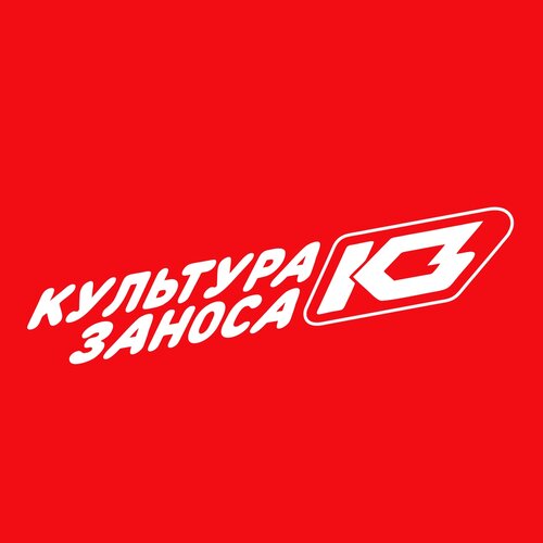 Культура Заноса