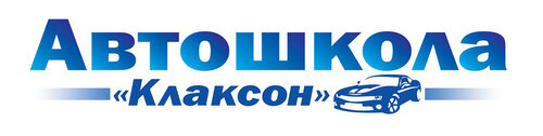 Клаксон