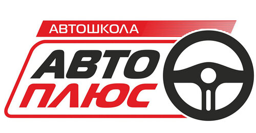 Авто Плюс