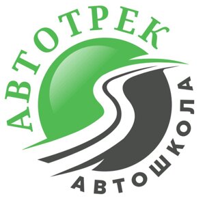 Автотрек