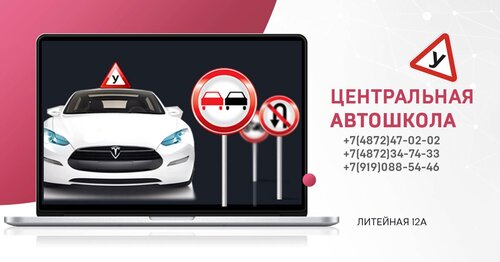 Центральная автошкола