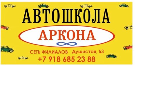 Аркона