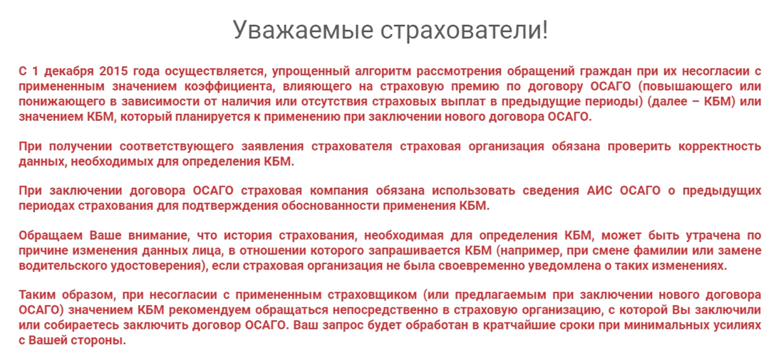 Заявление в рса на восстановление кбм образец