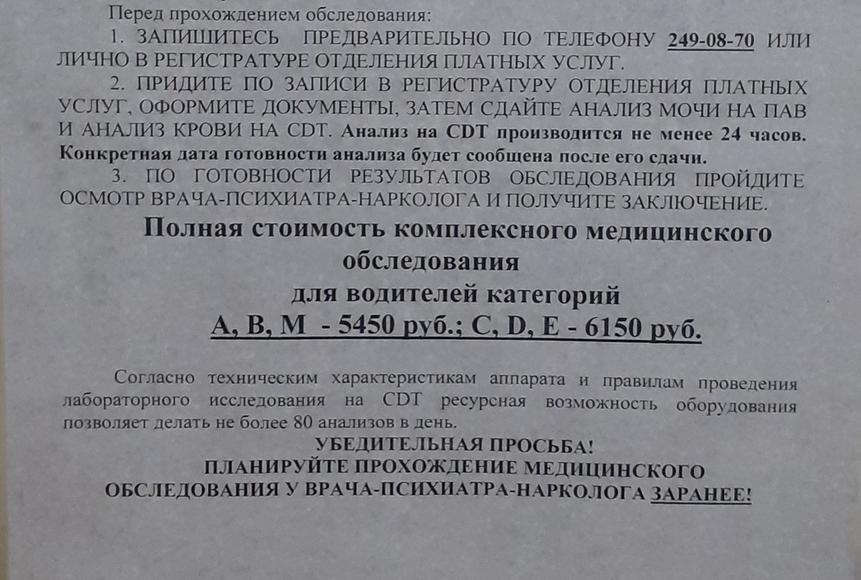 Сколько стоит медсправка для водителей: подорожание отложили | °